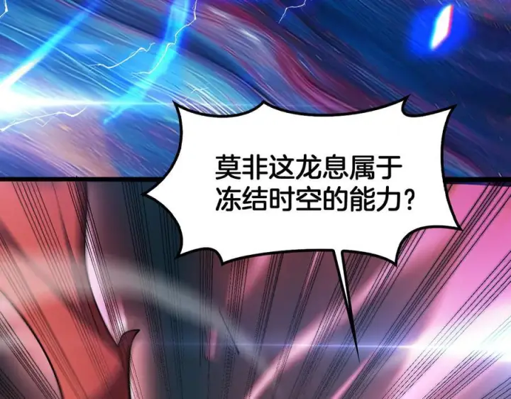 漫画《我屠尽万族！》第49话 苍穹龙翼第39张图
