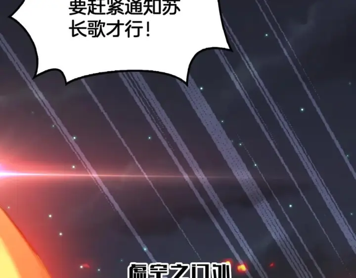 漫画《我屠尽万族！》第49话 苍穹龙翼第43张图