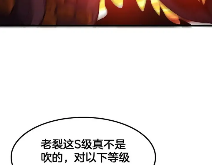 漫画《我屠尽万族！》第49话 苍穹龙翼第50张图