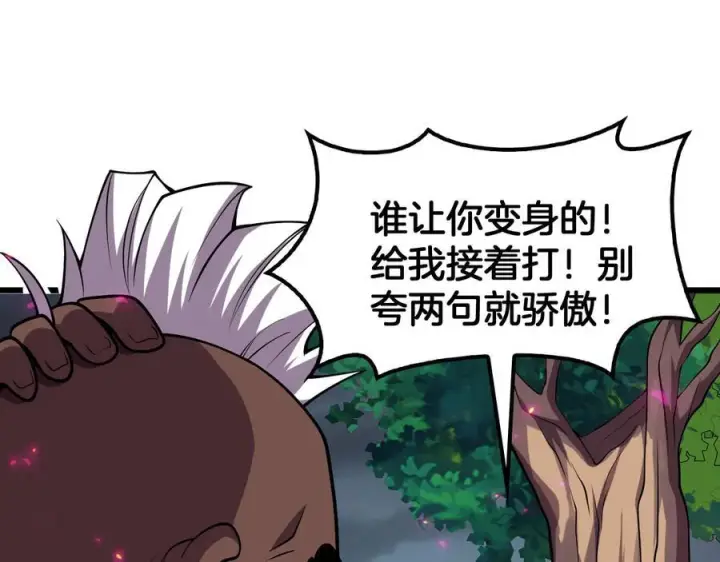 漫画《我屠尽万族！》第49话 苍穹龙翼第58张图