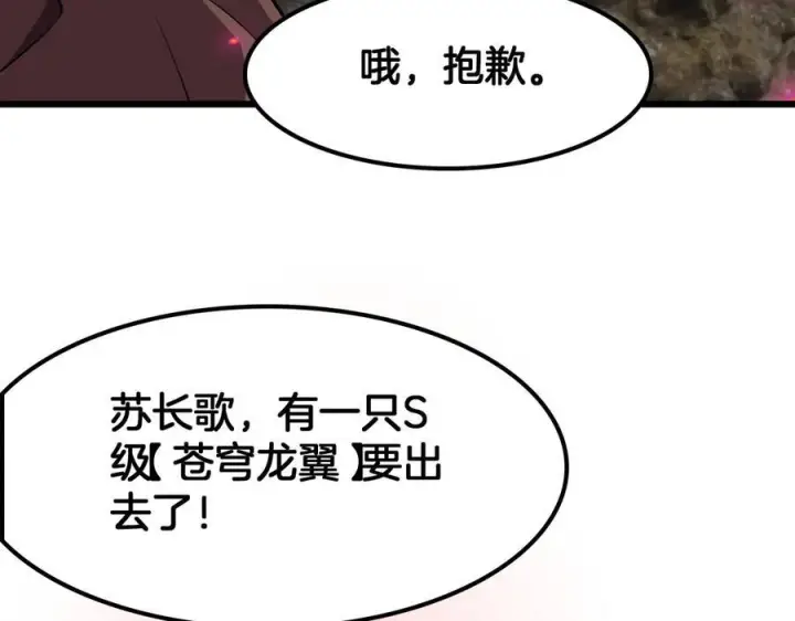 漫画《我屠尽万族！》第49话 苍穹龙翼第60张图
