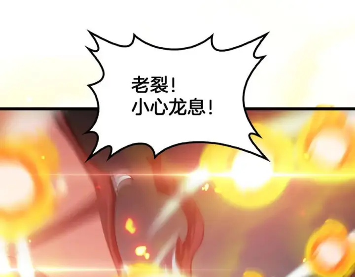 漫画《我屠尽万族！》第49话 苍穹龙翼第72张图