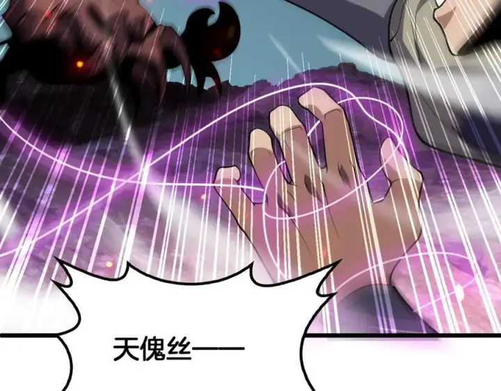 漫画《我屠尽万族！》第49话 苍穹龙翼第80张图