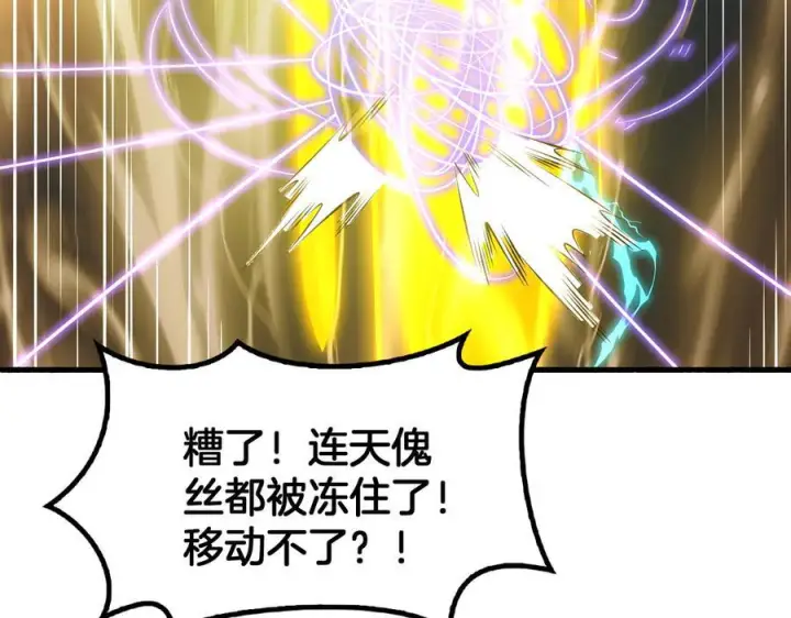 漫画《我屠尽万族！》第49话 苍穹龙翼第91张图