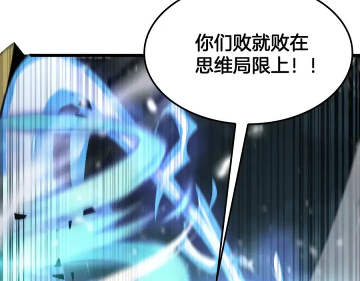 漫画《我屠尽万族！》第50话 杀个痛快第135张图