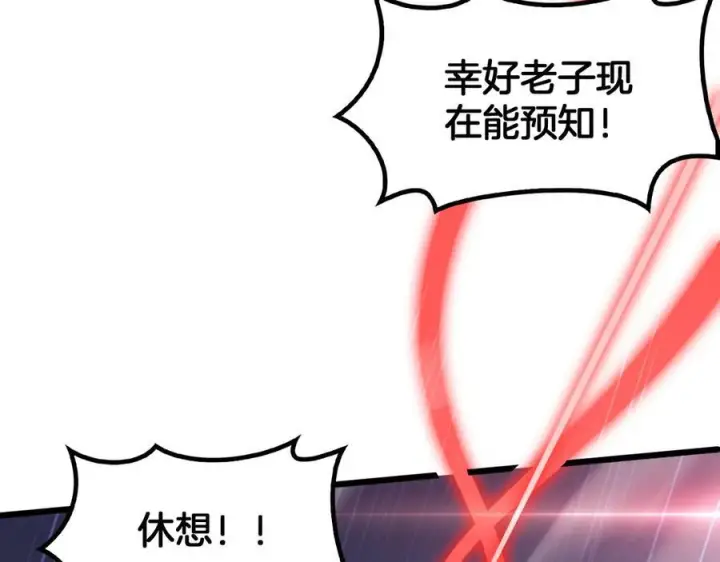 漫画《我屠尽万族！》第50话 杀个痛快第14张图