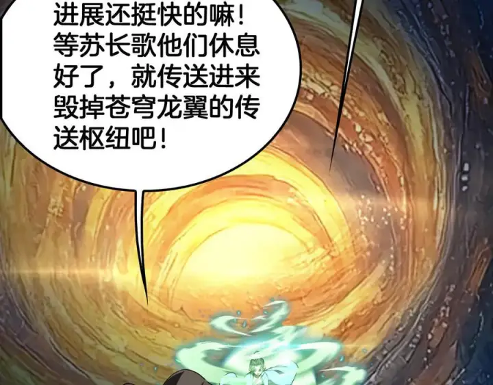 漫画《我屠尽万族！》第50话 杀个痛快第140张图