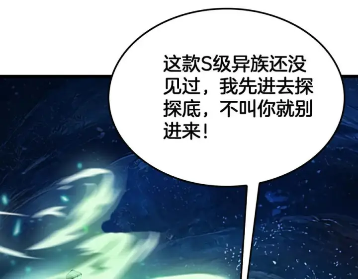 漫画《我屠尽万族！》第50话 杀个痛快第142张图