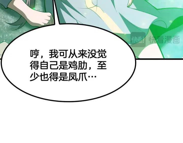 漫画《我屠尽万族！》第50话 杀个痛快第38张图