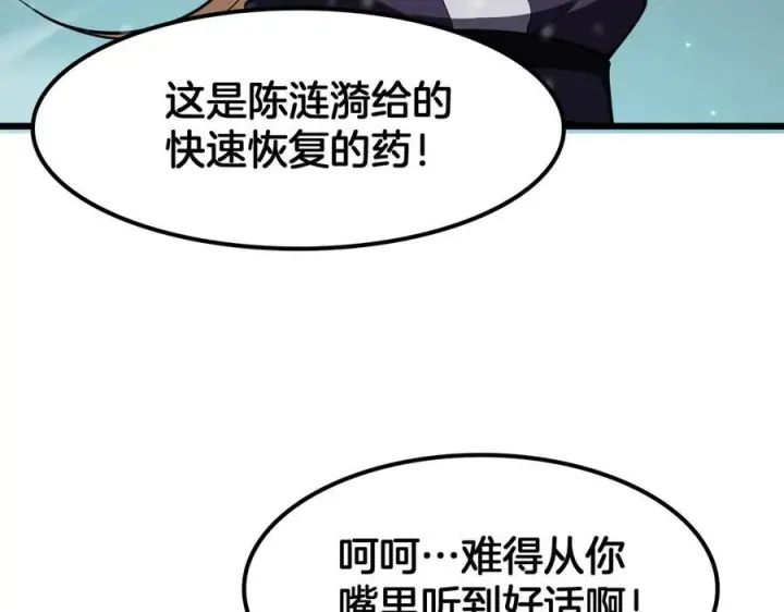 漫画《我屠尽万族！》第50话 杀个痛快第44张图