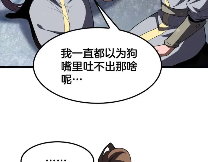 漫画《我屠尽万族！》第50话 杀个痛快第46张图