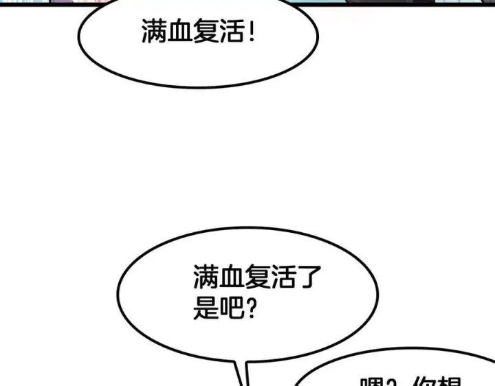 漫画《我屠尽万族！》第50话 杀个痛快第51张图
