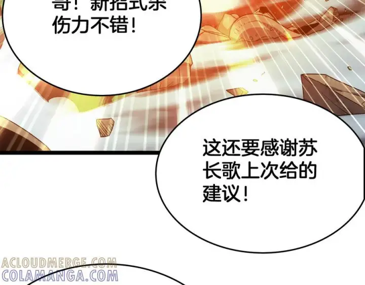 漫画《我屠尽万族！》第50话 杀个痛快第85张图