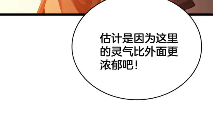 漫画《我屠尽万族！》第50话 杀个痛快第88张图