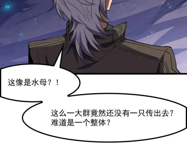 漫画《我屠尽万族！》第51话 噬电水母第10张图