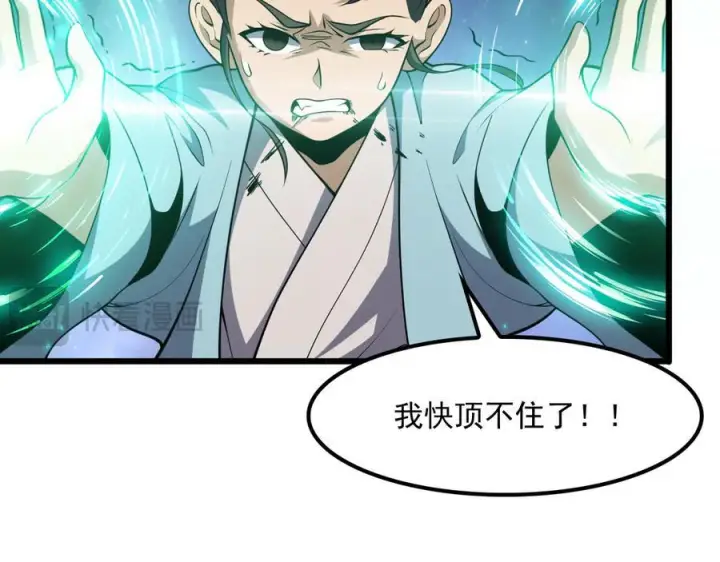 漫画《我屠尽万族！》第51话 噬电水母第102张图