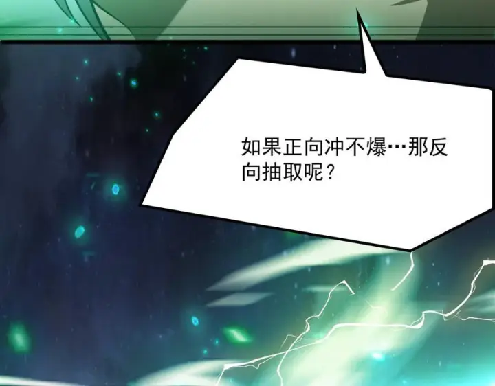 漫画《我屠尽万族！》第51话 噬电水母第107张图
