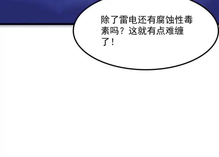 漫画《我屠尽万族！》第51话 噬电水母第36张图