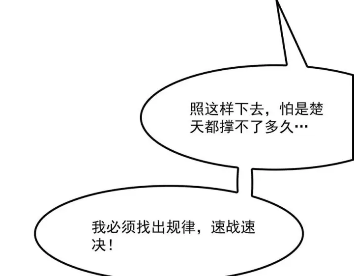 漫画《我屠尽万族！》第51话 噬电水母第88张图