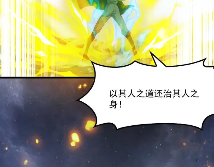 漫画《我屠尽万族！》第51话 噬电水母第92张图