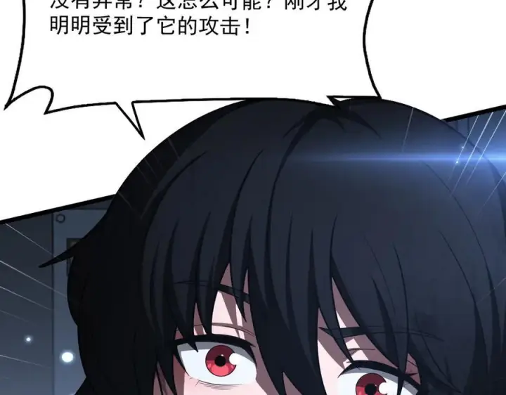 漫画《我屠尽万族！》第52话 神祇诅咒第130张图