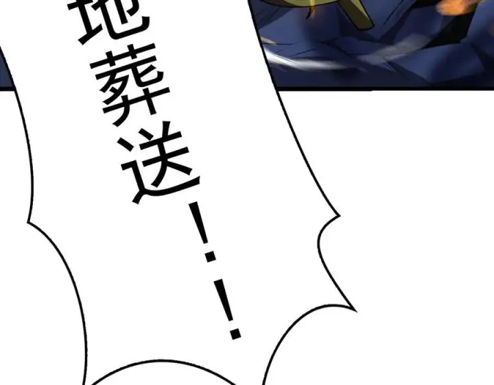 漫画《我屠尽万族！》第52话 神祇诅咒第30张图