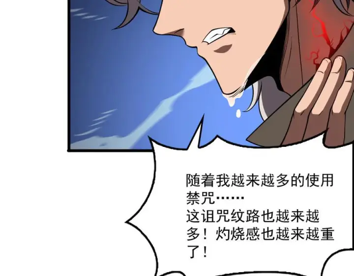 漫画《我屠尽万族！》第52话 神祇诅咒第32张图