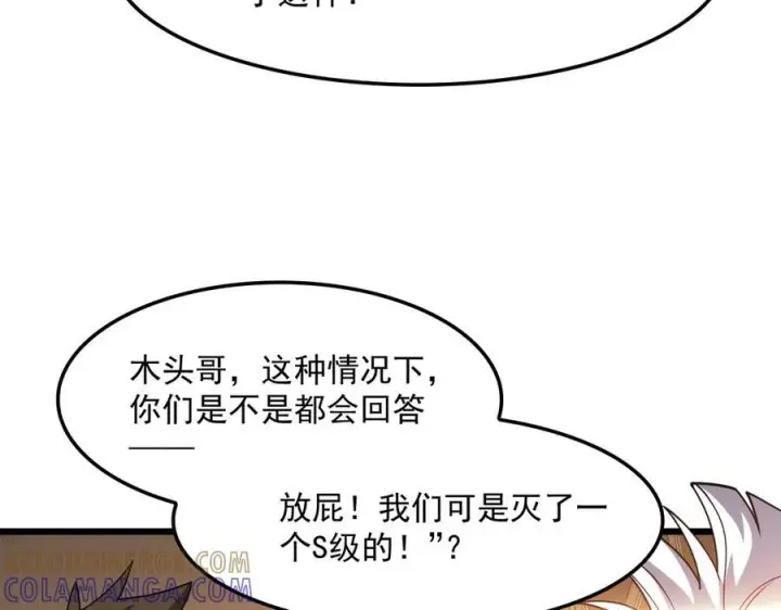 漫画《我屠尽万族！》第52话 神祇诅咒第69张图