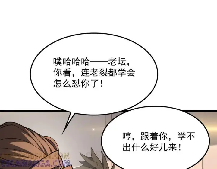 漫画《我屠尽万族！》第52话 神祇诅咒第73张图