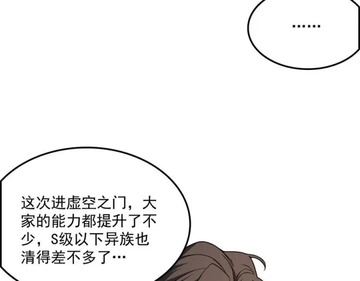漫画《我屠尽万族！》第52话 神祇诅咒第75张图