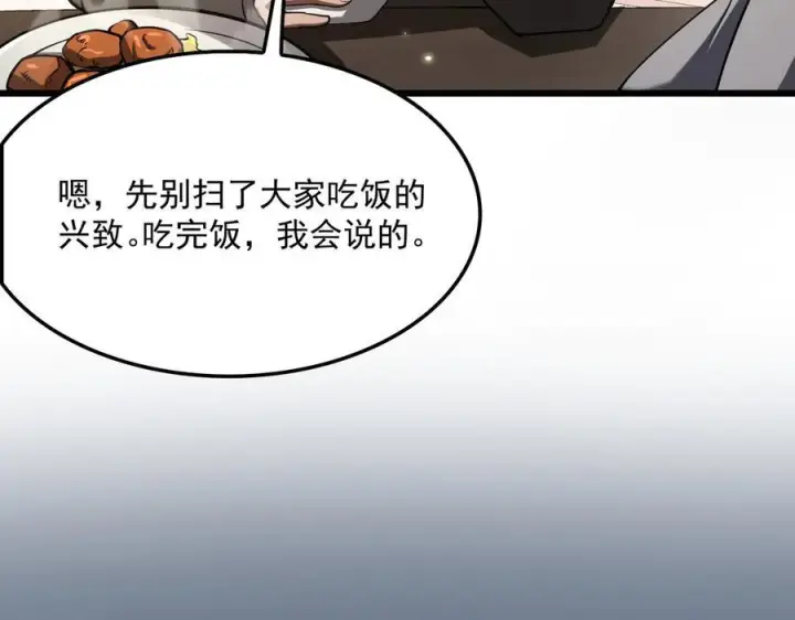 漫画《我屠尽万族！》第52话 神祇诅咒第80张图