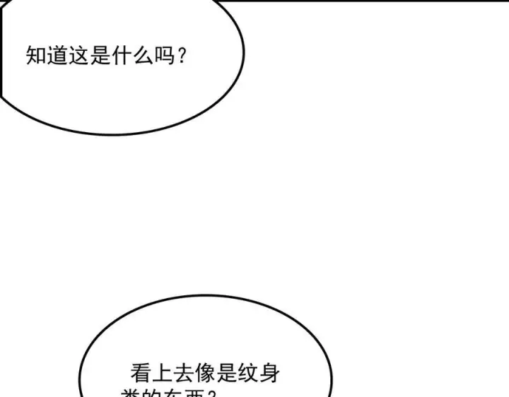 漫画《我屠尽万族！》第52话 神祇诅咒第84张图