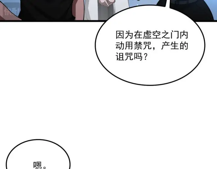 漫画《我屠尽万族！》第52话 神祇诅咒第86张图