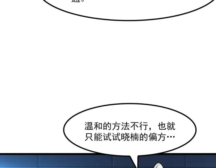 漫画《我屠尽万族！》第53话 诅咒的尽头第12张图