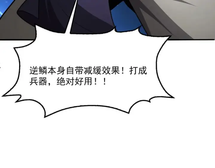 漫画《我屠尽万族！》第53话 诅咒的尽头第122张图
