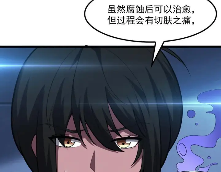 漫画《我屠尽万族！》第53话 诅咒的尽头第15张图