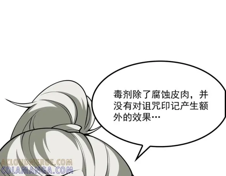 漫画《我屠尽万族！》第53话 诅咒的尽头第25张图