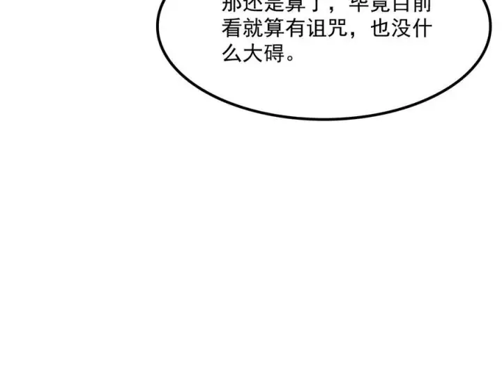 漫画《我屠尽万族！》第53话 诅咒的尽头第35张图