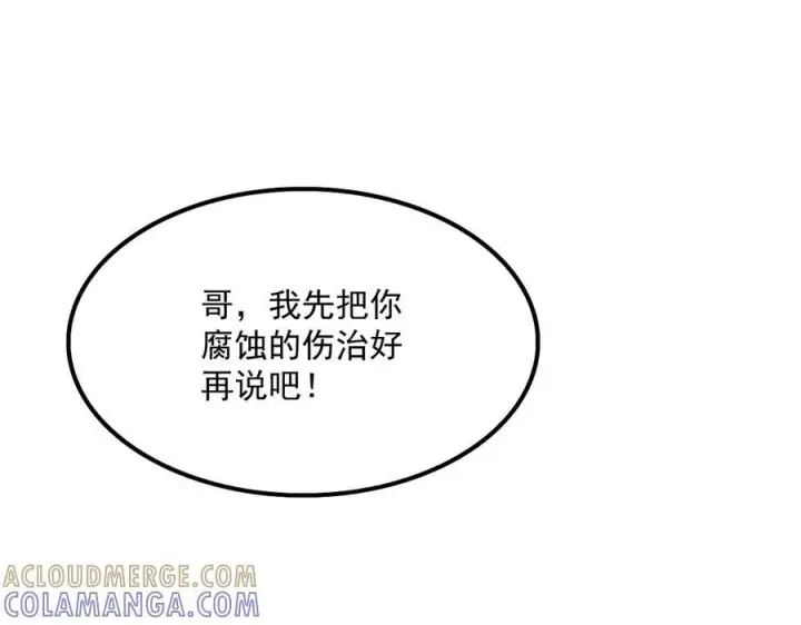 漫画《我屠尽万族！》第53话 诅咒的尽头第37张图