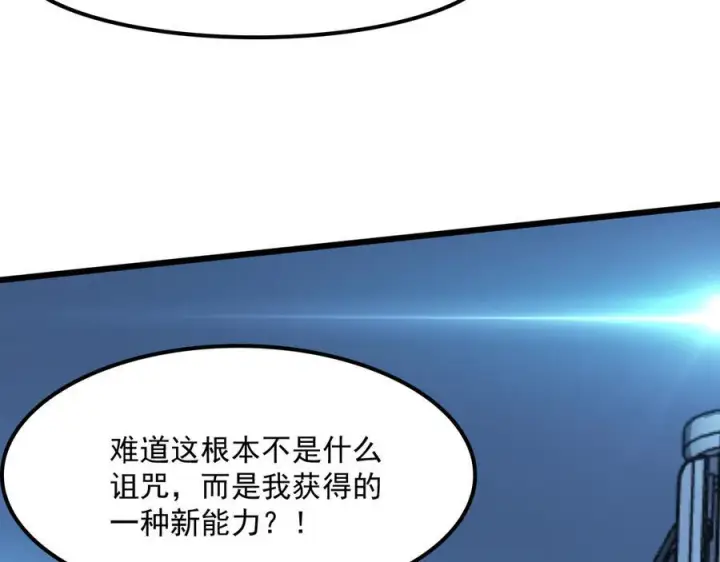 漫画《我屠尽万族！》第53话 诅咒的尽头第44张图