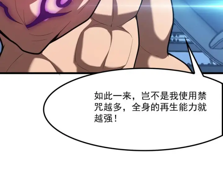 漫画《我屠尽万族！》第53话 诅咒的尽头第47张图