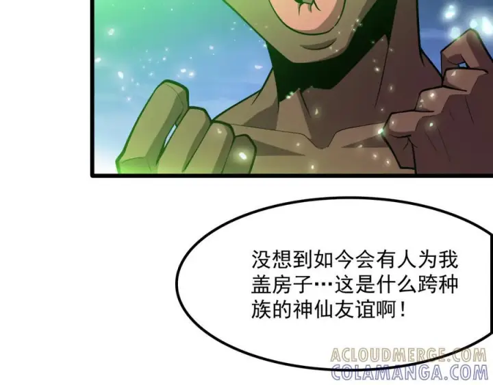 漫画《我屠尽万族！》第53话 诅咒的尽头第61张图