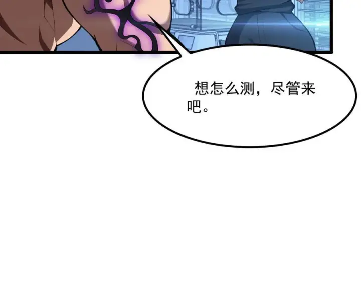 漫画《我屠尽万族！》第53话 诅咒的尽头第7张图