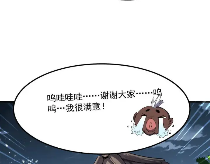 漫画《我屠尽万族！》第53话 诅咒的尽头第76张图