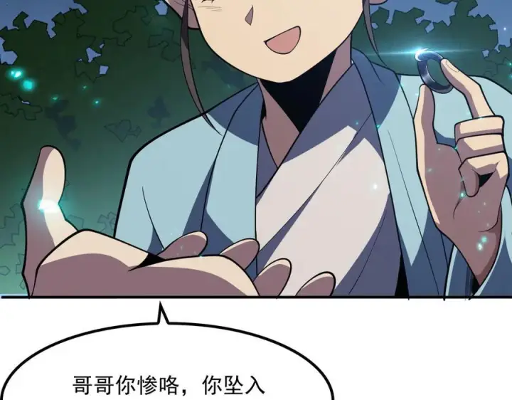 漫画《我屠尽万族！》第53话 诅咒的尽头第86张图