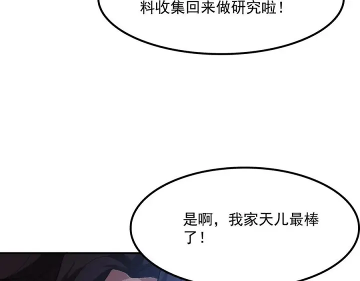 漫画《我屠尽万族！》第53话 诅咒的尽头第96张图