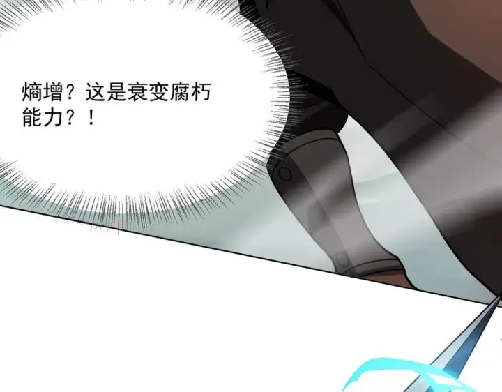漫画《我屠尽万族！》第54话 熵增魔像第102张图