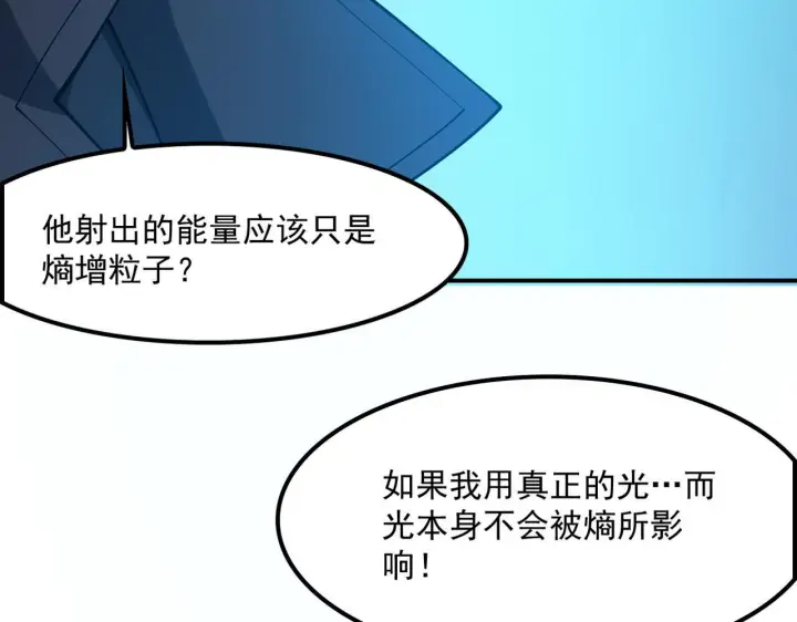 漫画《我屠尽万族！》第55话 人光合一！第120张图
