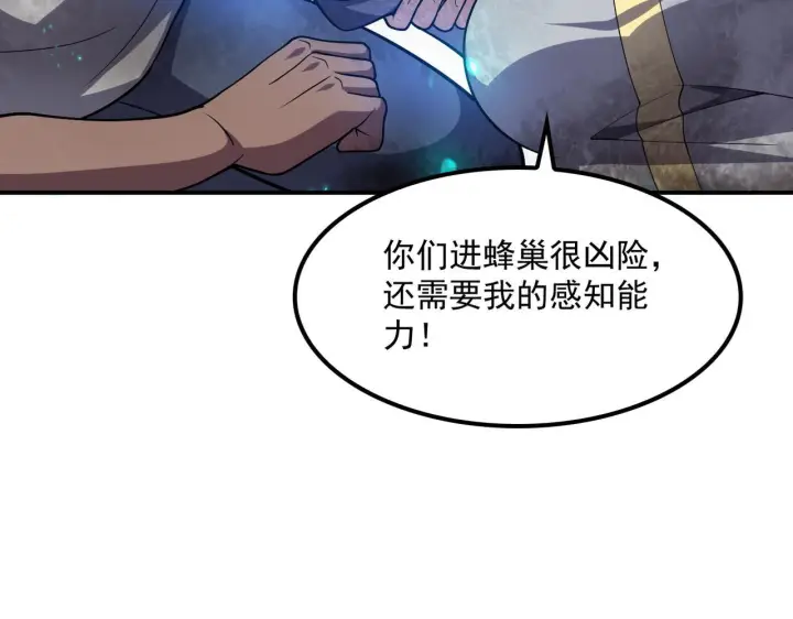 漫画《我屠尽万族！》第56话 杀人蜂第101张图