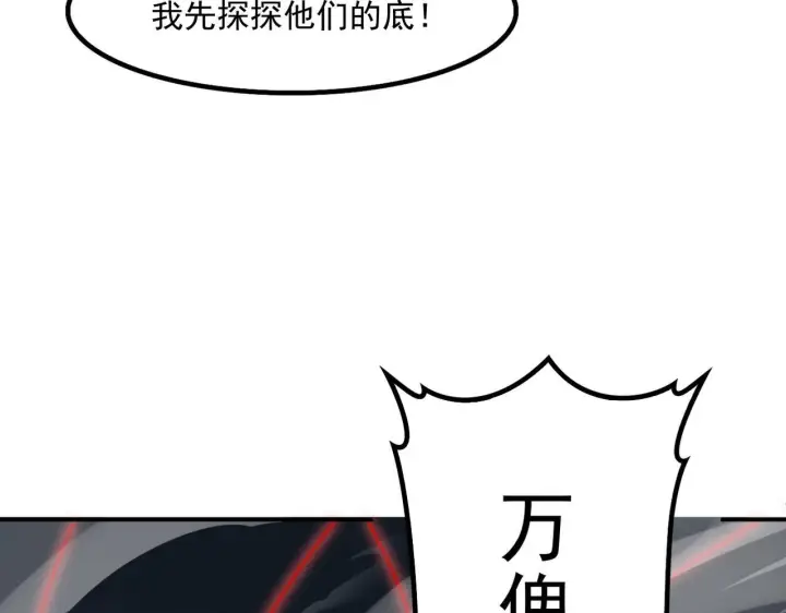 漫画《我屠尽万族！》第56话 杀人蜂第13张图